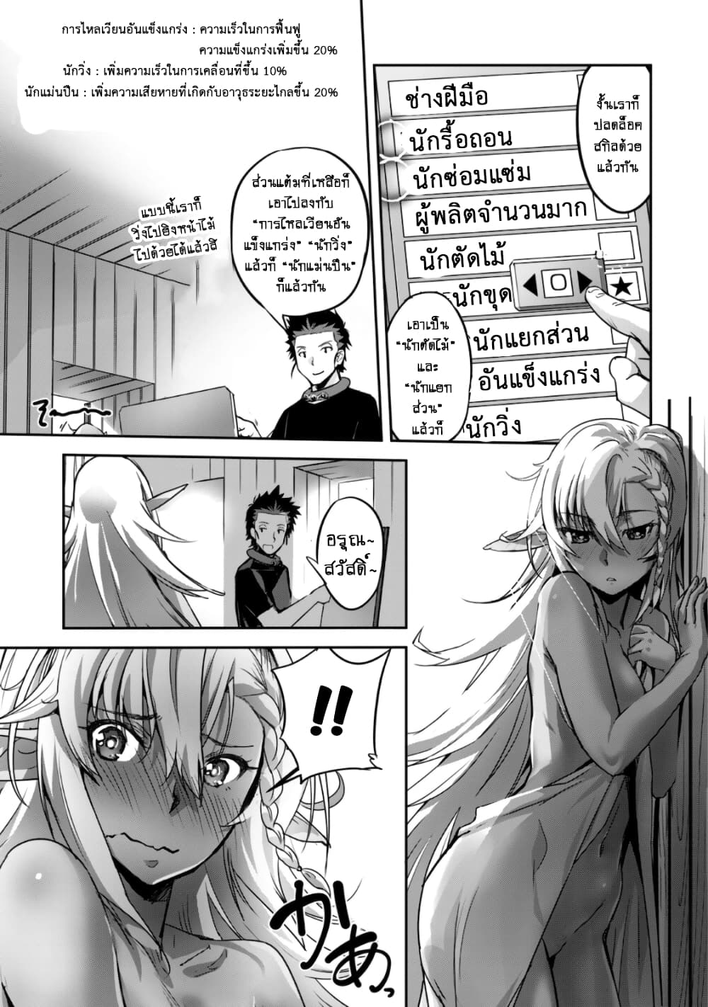 Goshujinsama to Yuku Isekai Survival! page 12