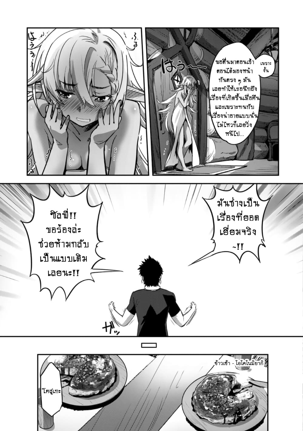 Goshujinsama to Yuku Isekai Survival! page 14