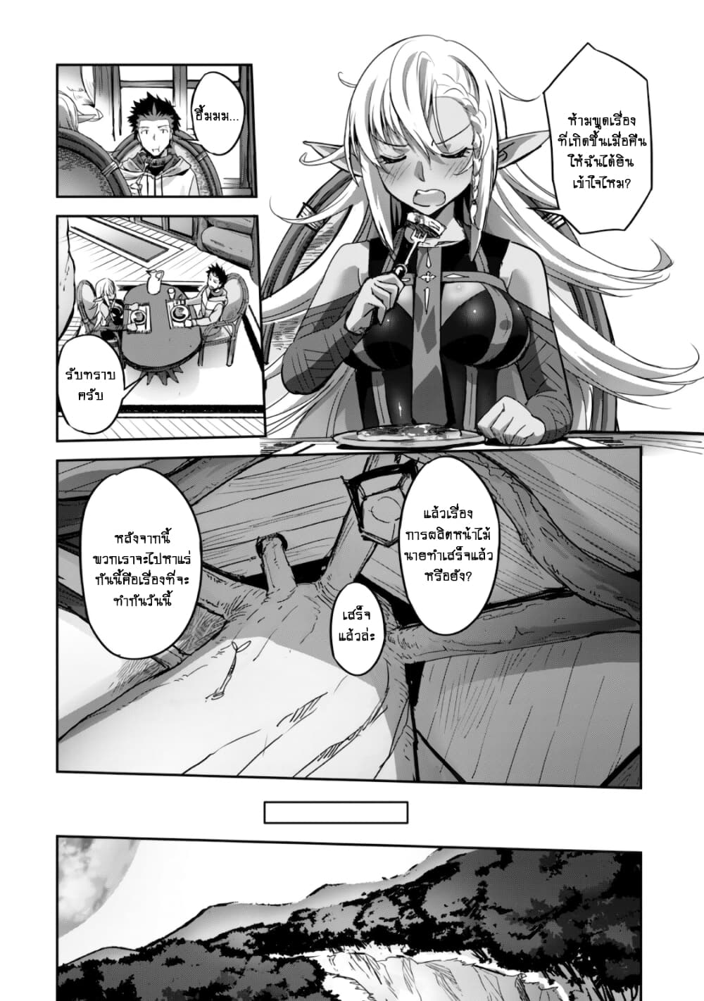 Goshujinsama to Yuku Isekai Survival! page 15