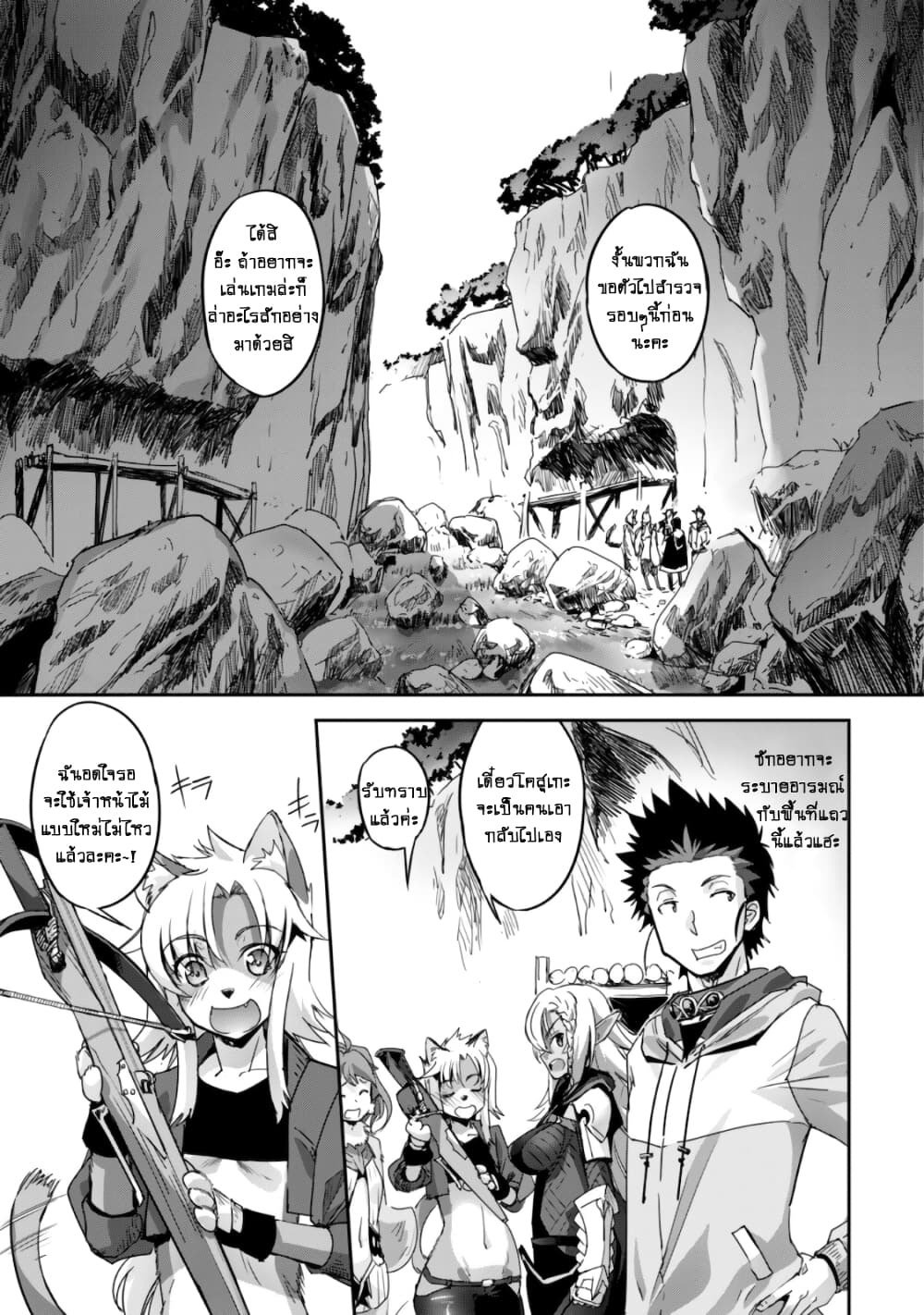 Goshujinsama to Yuku Isekai Survival! page 16