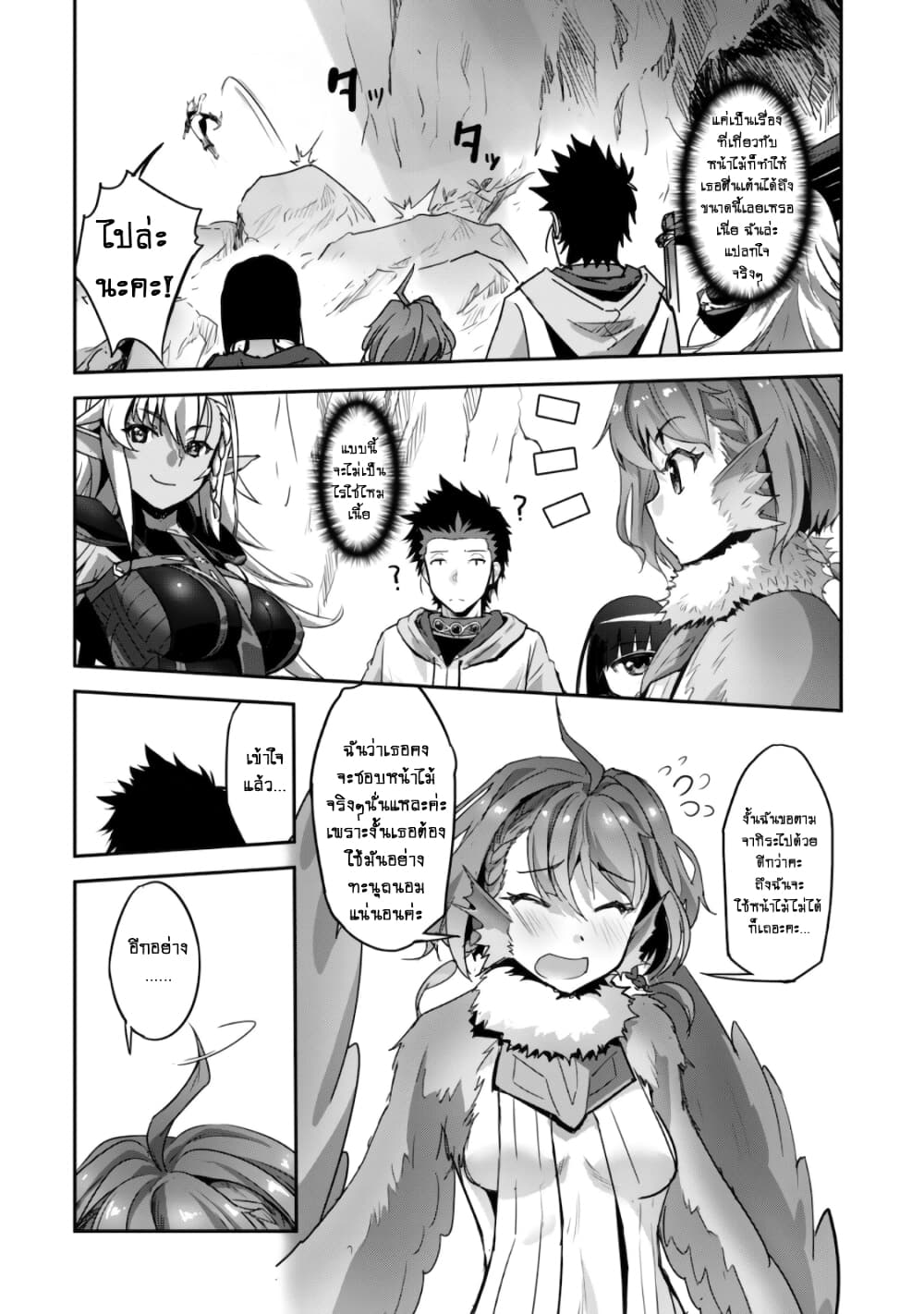 Goshujinsama to Yuku Isekai Survival! page 17