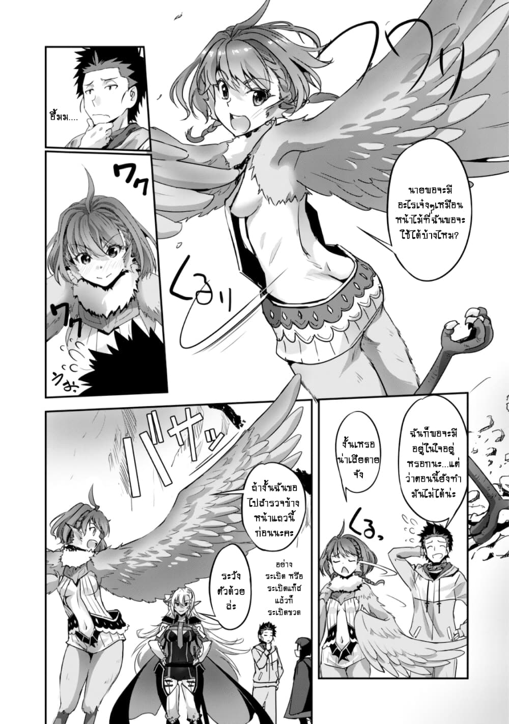 Goshujinsama to Yuku Isekai Survival! page 18