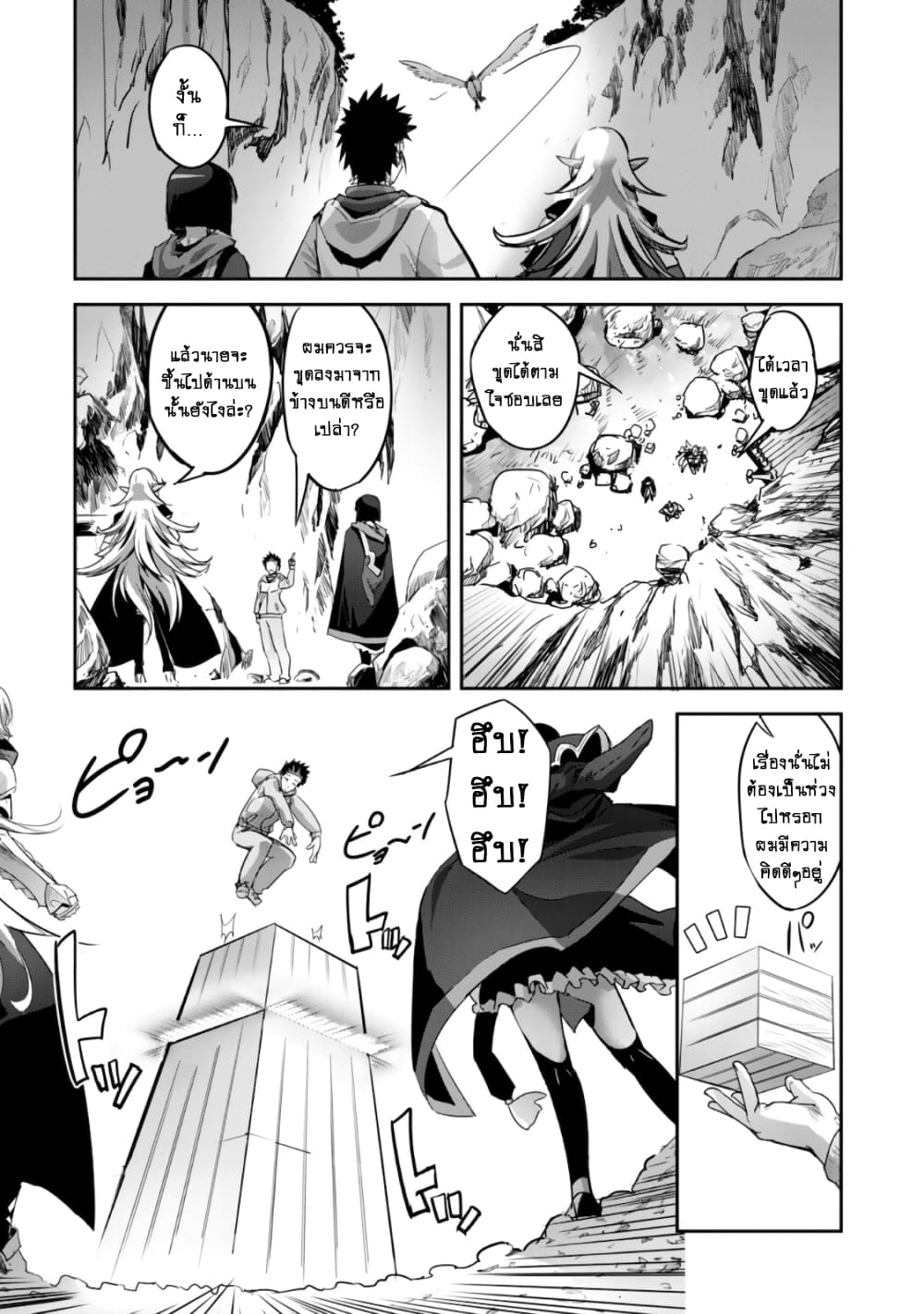 Goshujinsama to Yuku Isekai Survival! page 19