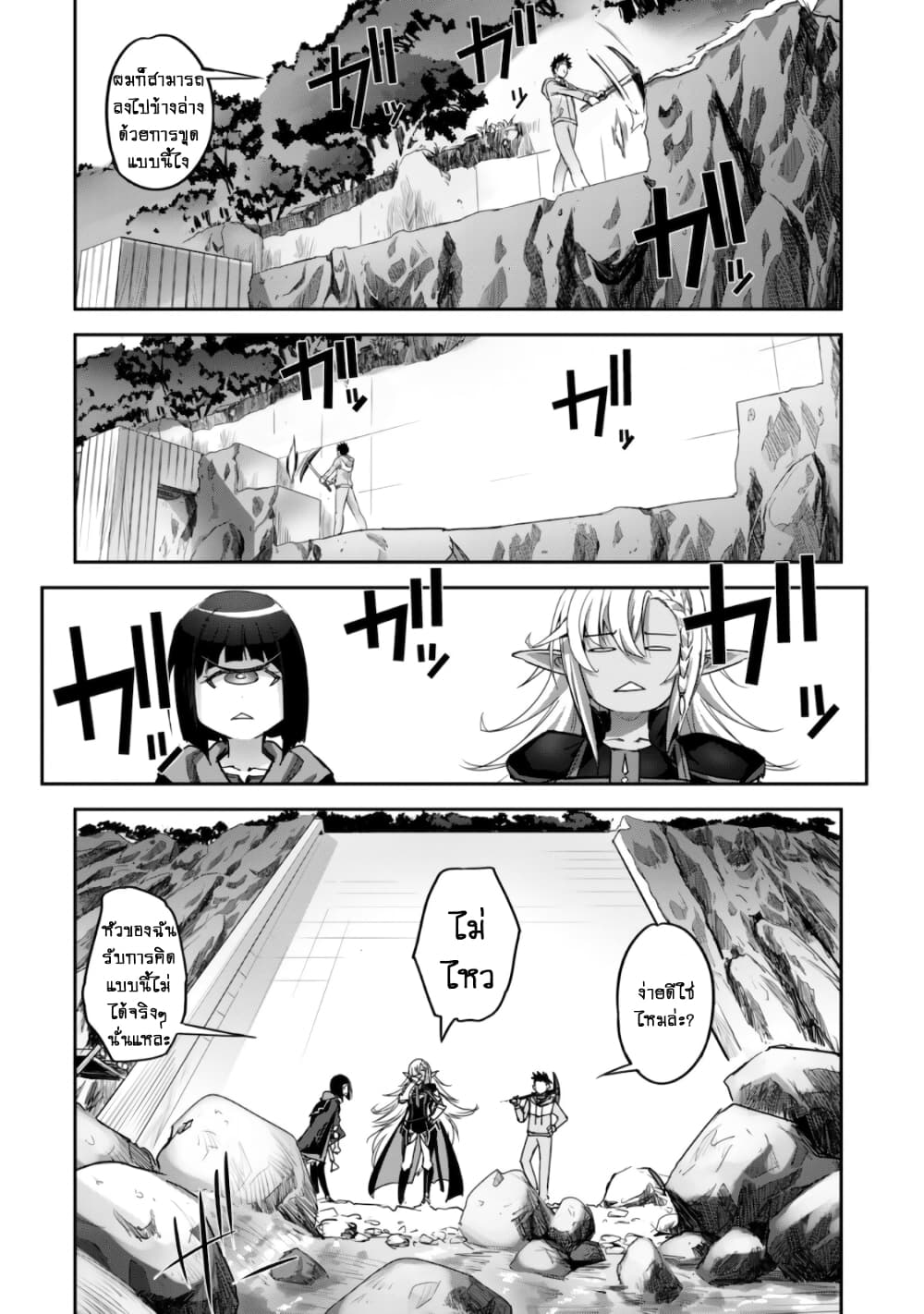 Goshujinsama to Yuku Isekai Survival! page 21