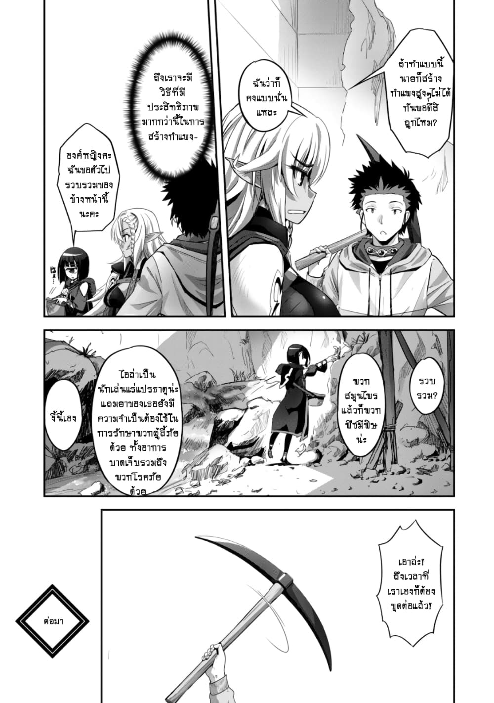Goshujinsama to Yuku Isekai Survival! page 22