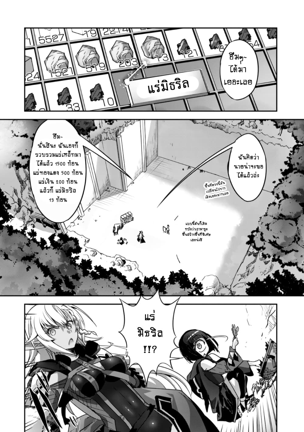 Goshujinsama to Yuku Isekai Survival! page 23
