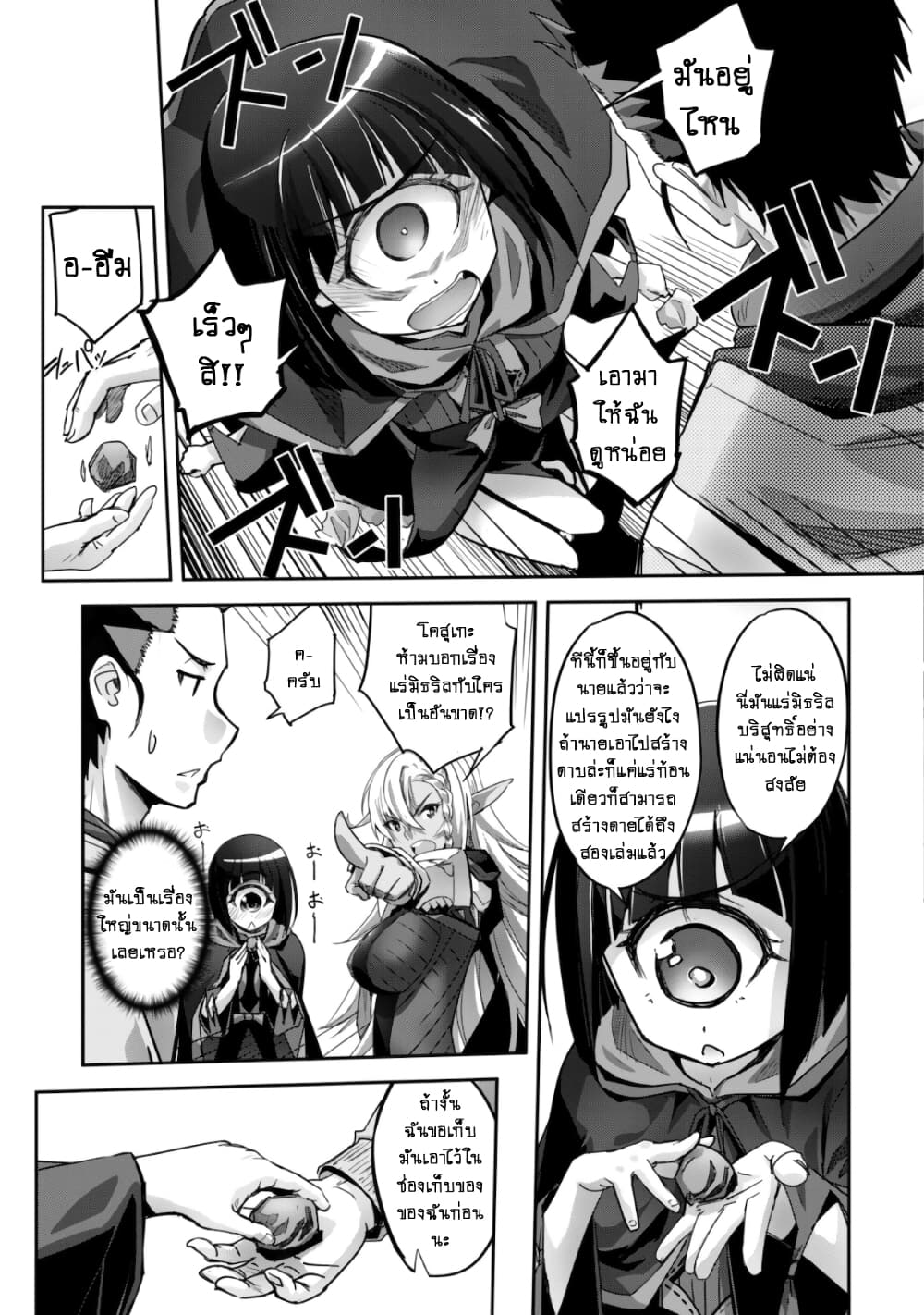 Goshujinsama to Yuku Isekai Survival! page 24