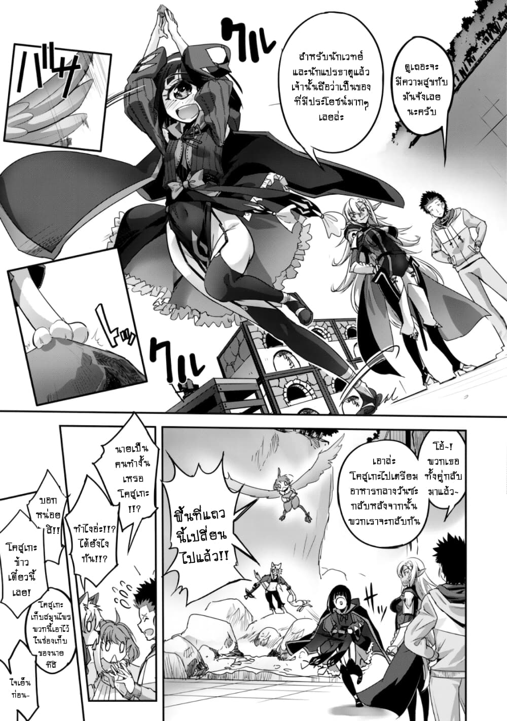 Goshujinsama to Yuku Isekai Survival! page 26