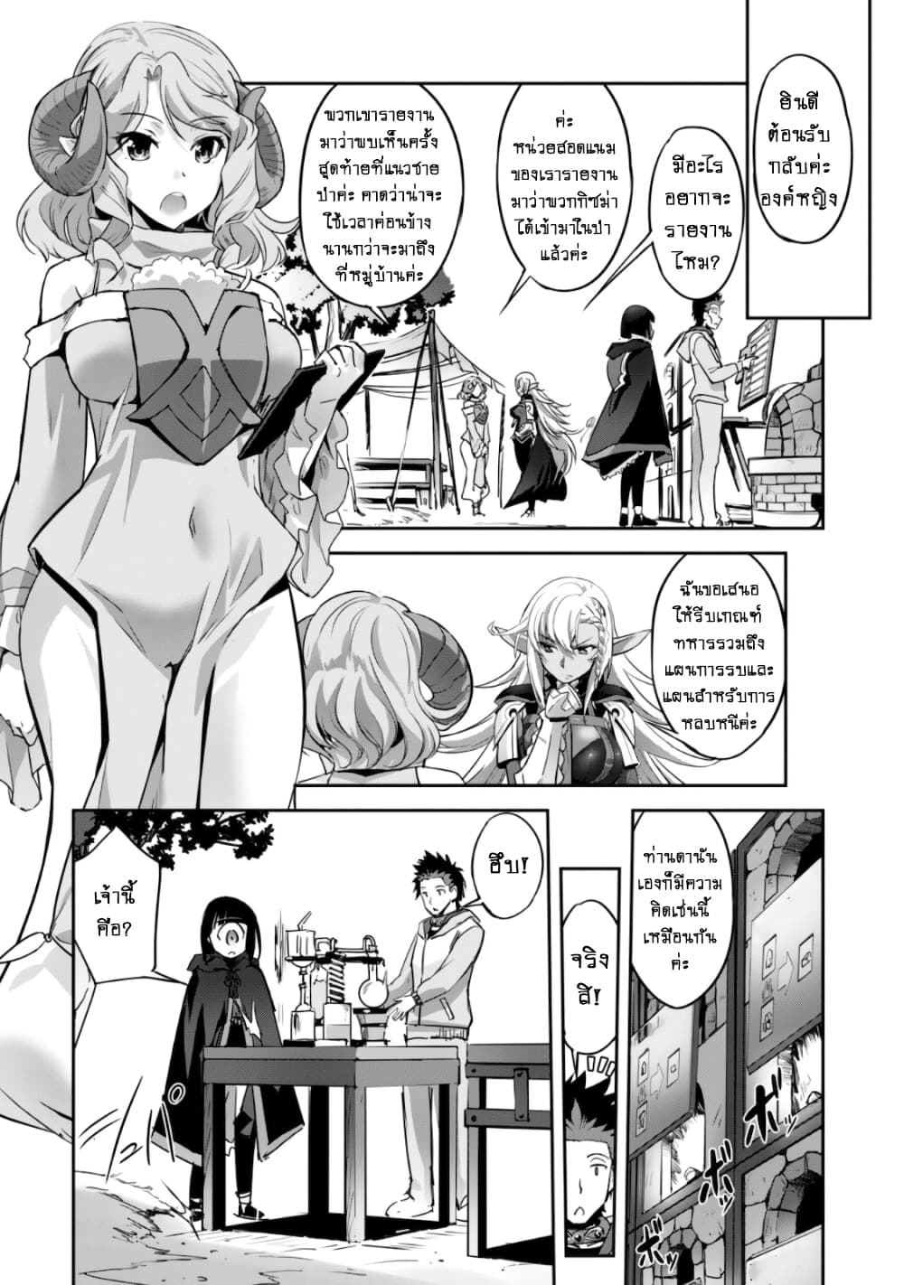 Goshujinsama to Yuku Isekai Survival! page 27