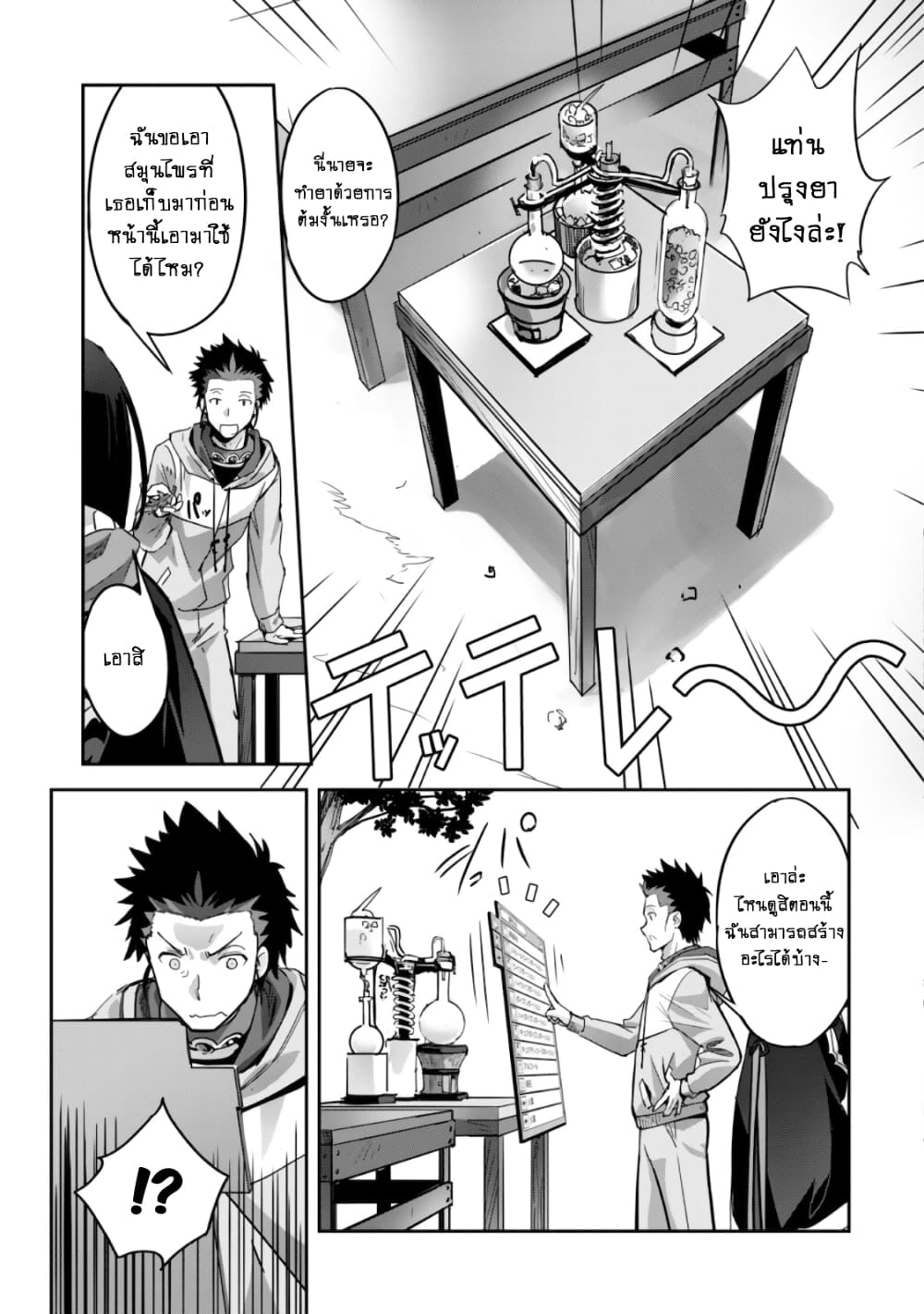 Goshujinsama to Yuku Isekai Survival! page 28