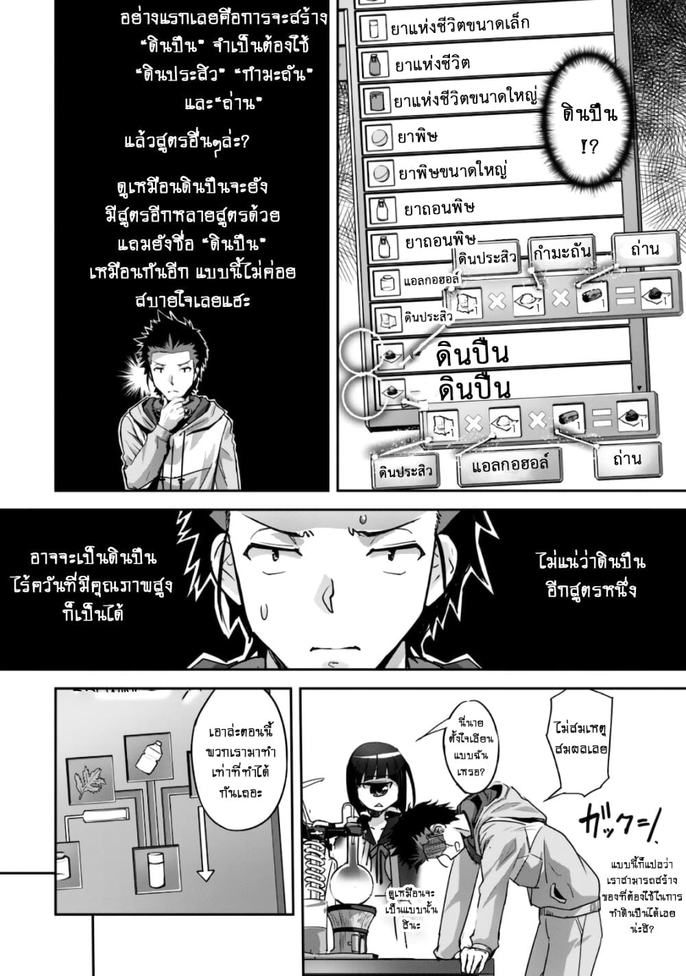 Goshujinsama to Yuku Isekai Survival! page 29