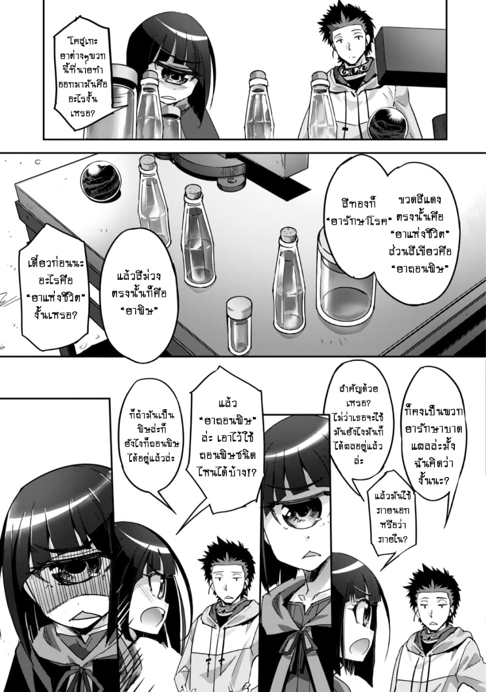 Goshujinsama to Yuku Isekai Survival! page 30