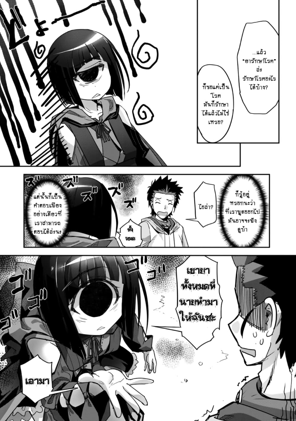 Goshujinsama to Yuku Isekai Survival! page 31