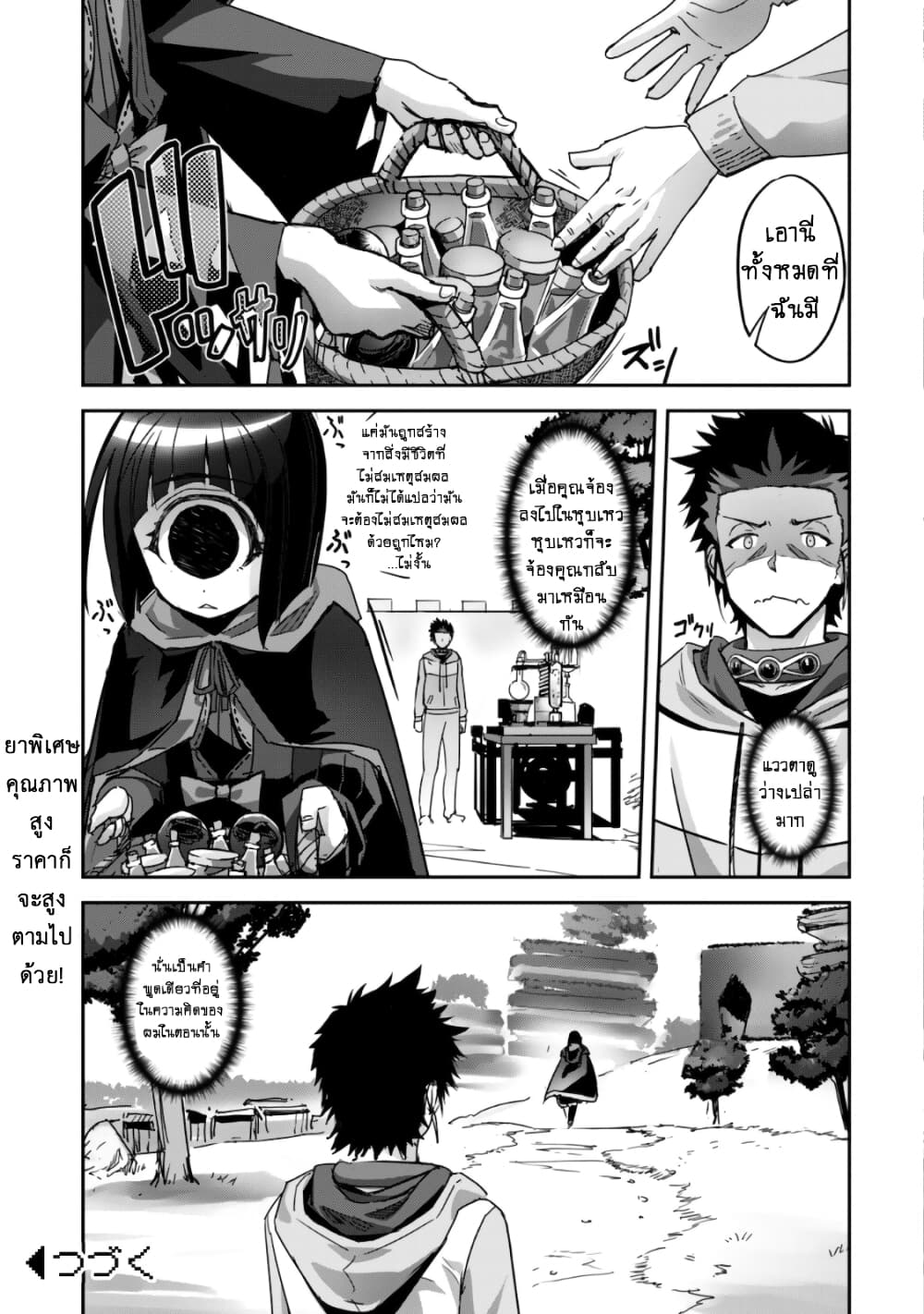 Goshujinsama to Yuku Isekai Survival! page 32