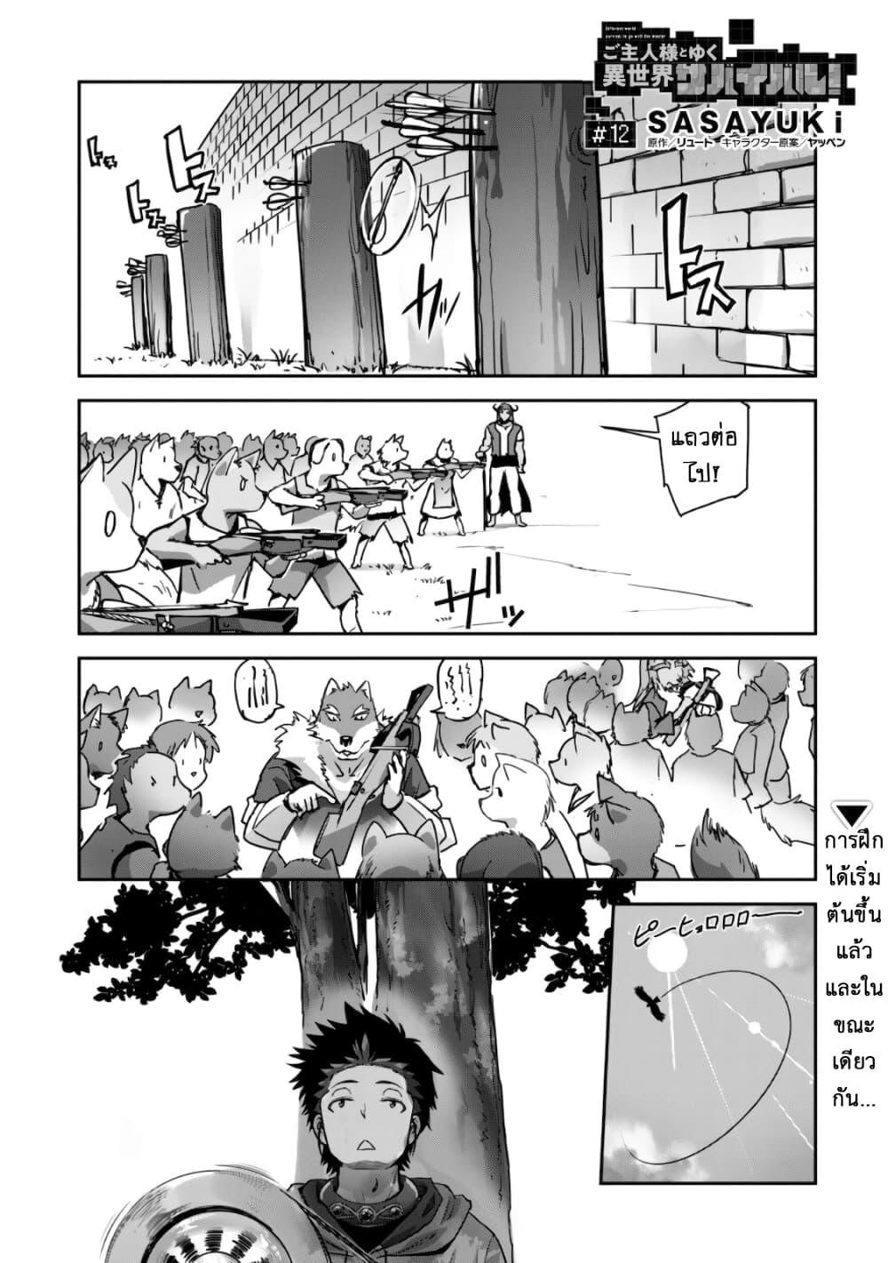 Goshujinsama to Yuku Isekai Survival! page 2