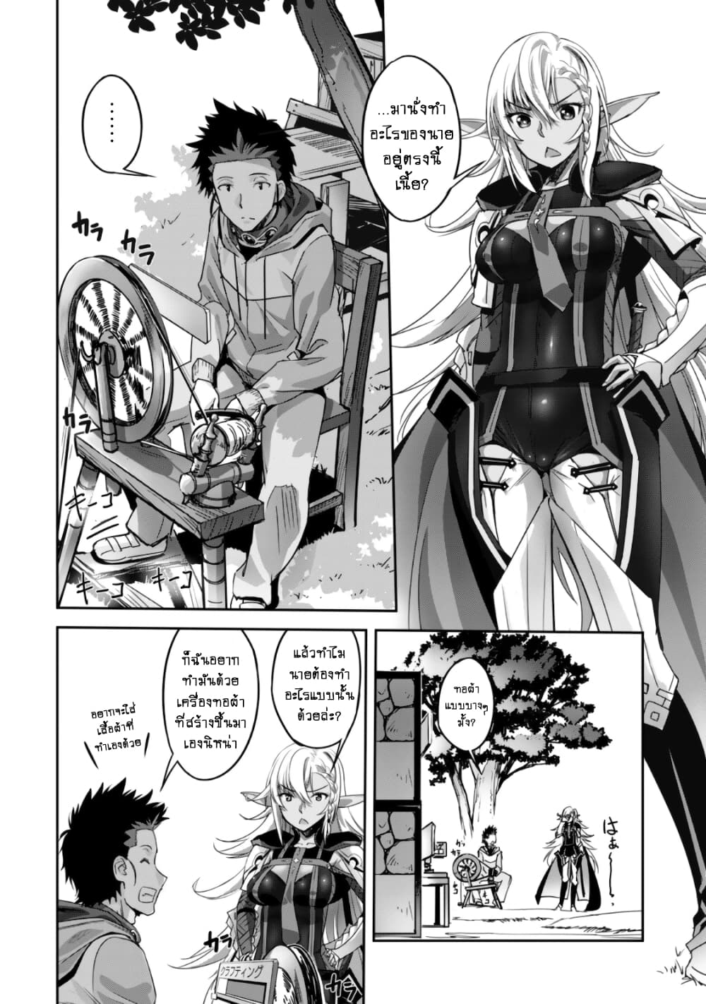Goshujinsama to Yuku Isekai Survival! page 3