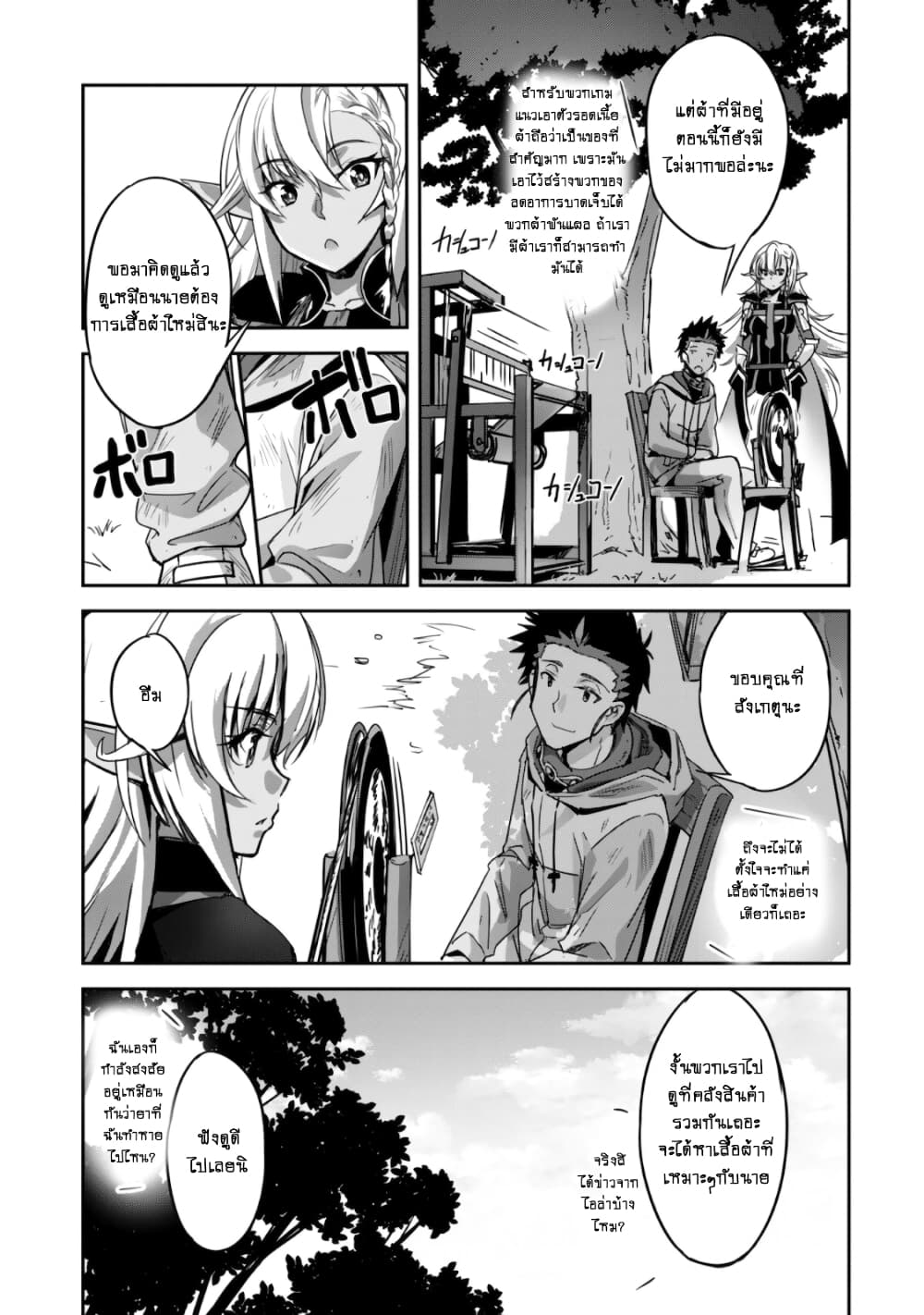 Goshujinsama to Yuku Isekai Survival! page 4