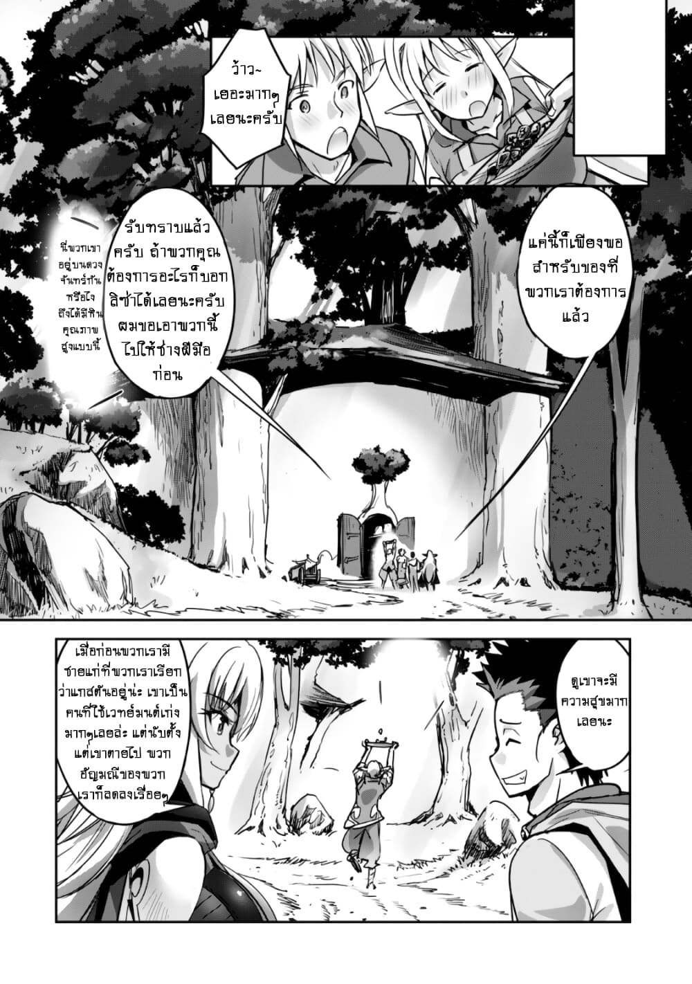 Goshujinsama to Yuku Isekai Survival! page 5