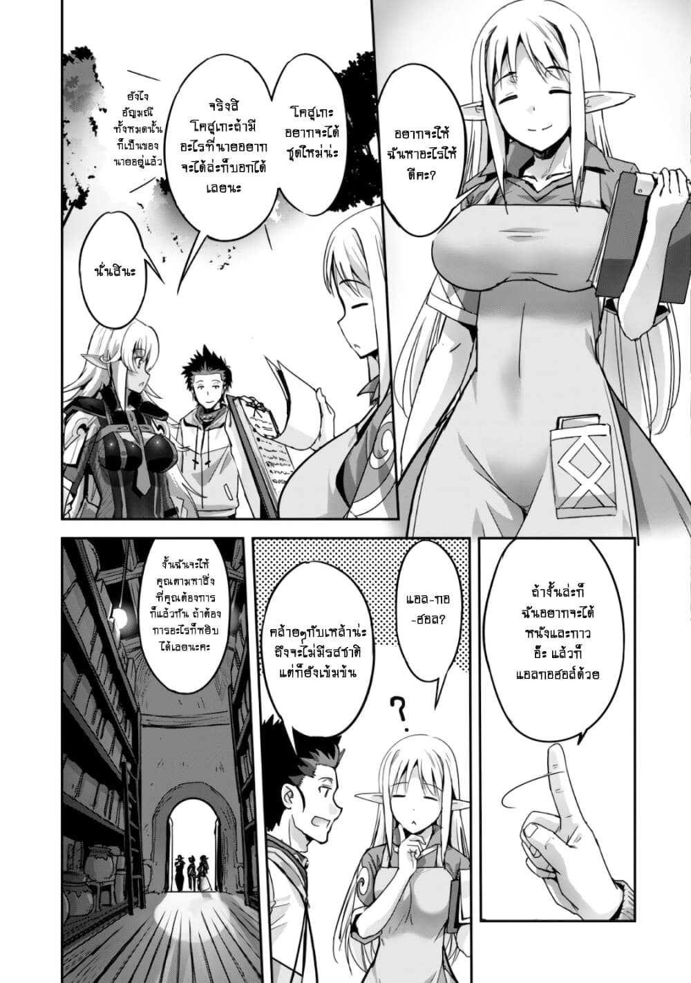 Goshujinsama to Yuku Isekai Survival! page 6
