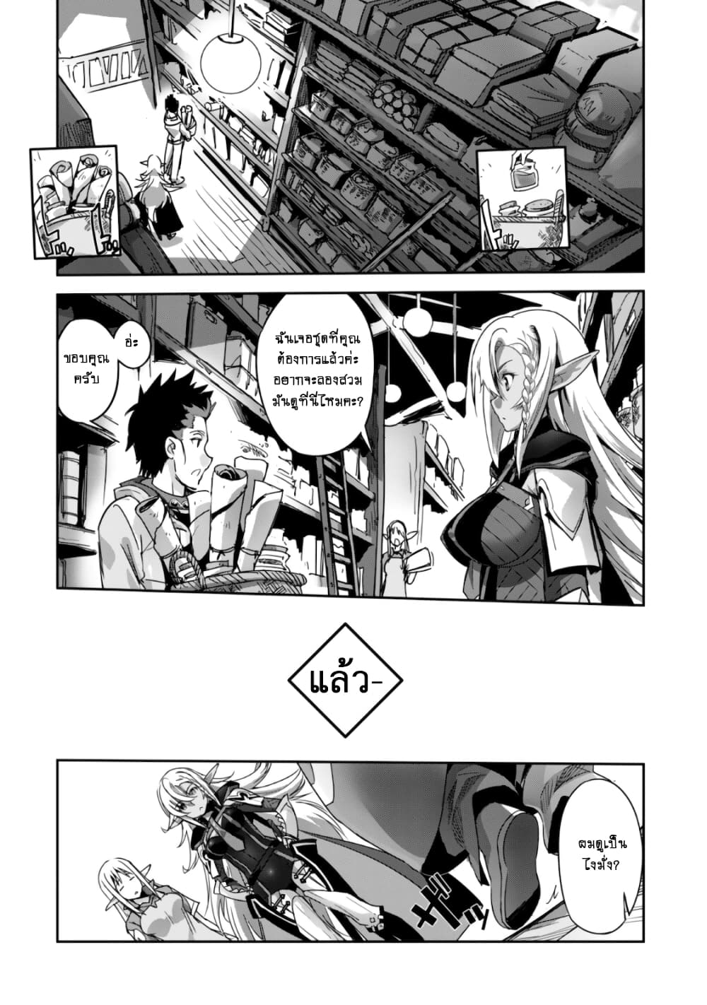 Goshujinsama to Yuku Isekai Survival! page 7