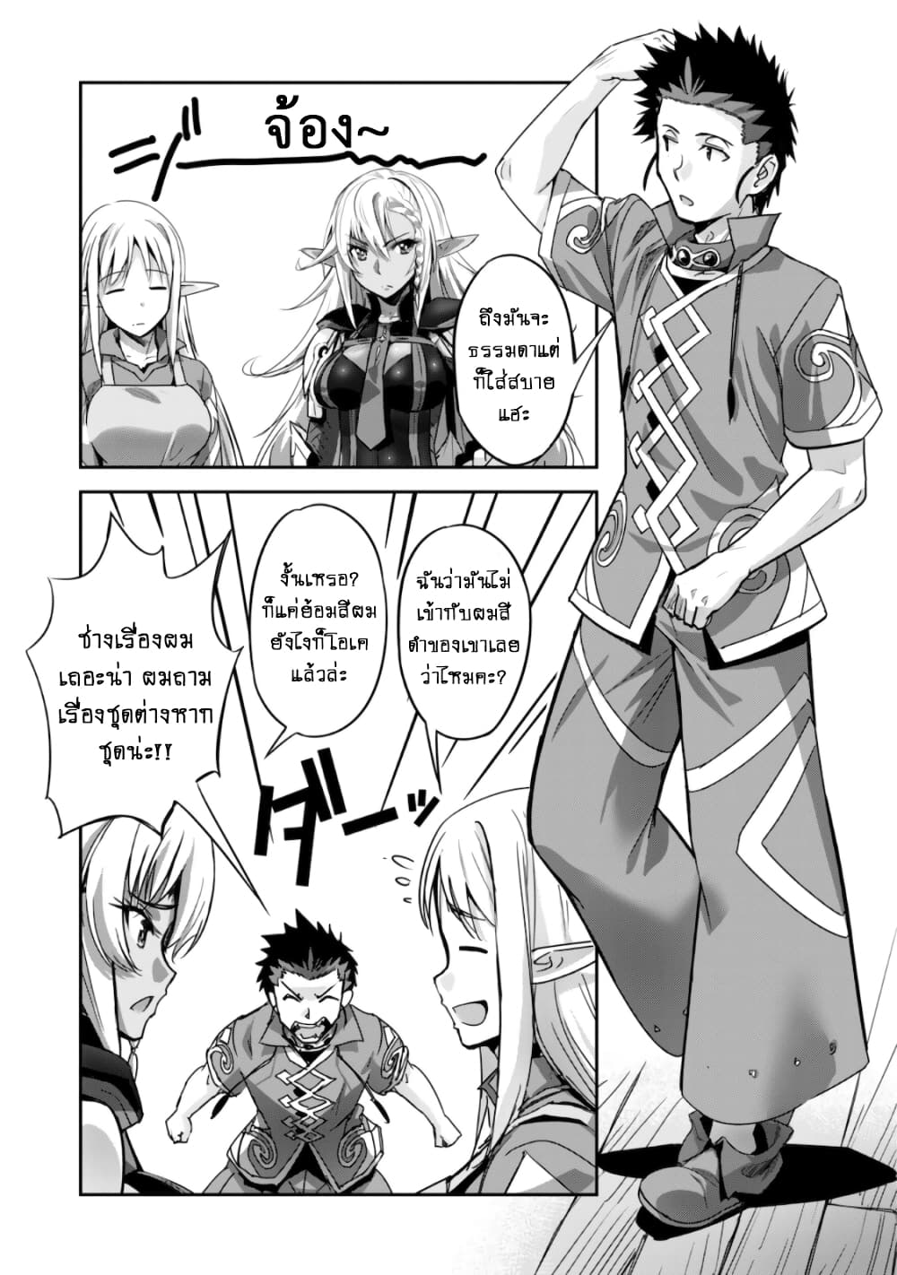 Goshujinsama to Yuku Isekai Survival! page 8