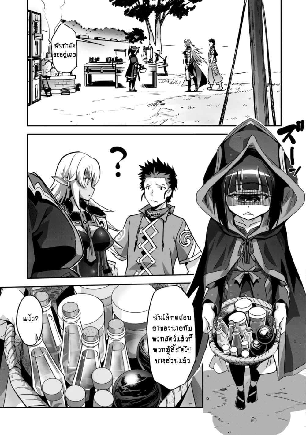 Goshujinsama to Yuku Isekai Survival! page 10