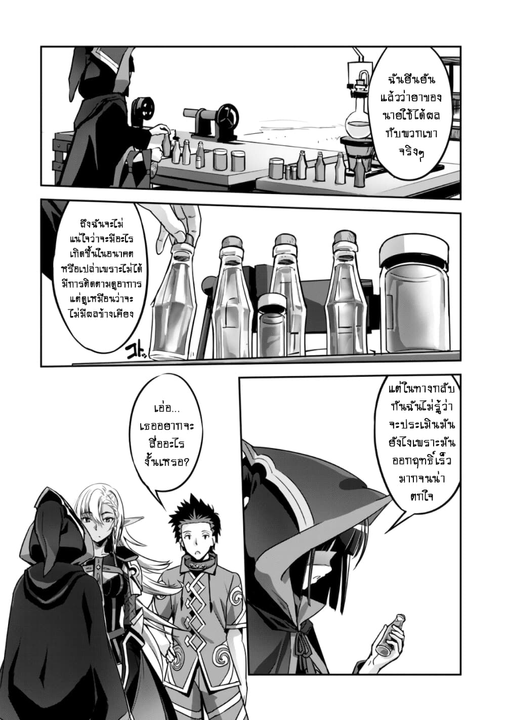 Goshujinsama to Yuku Isekai Survival! page 11