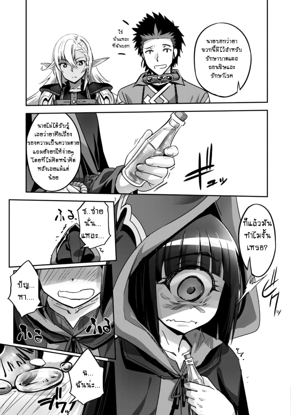 Goshujinsama to Yuku Isekai Survival! page 12