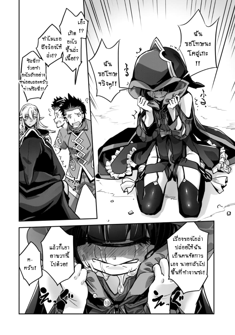 Goshujinsama to Yuku Isekai Survival! page 13