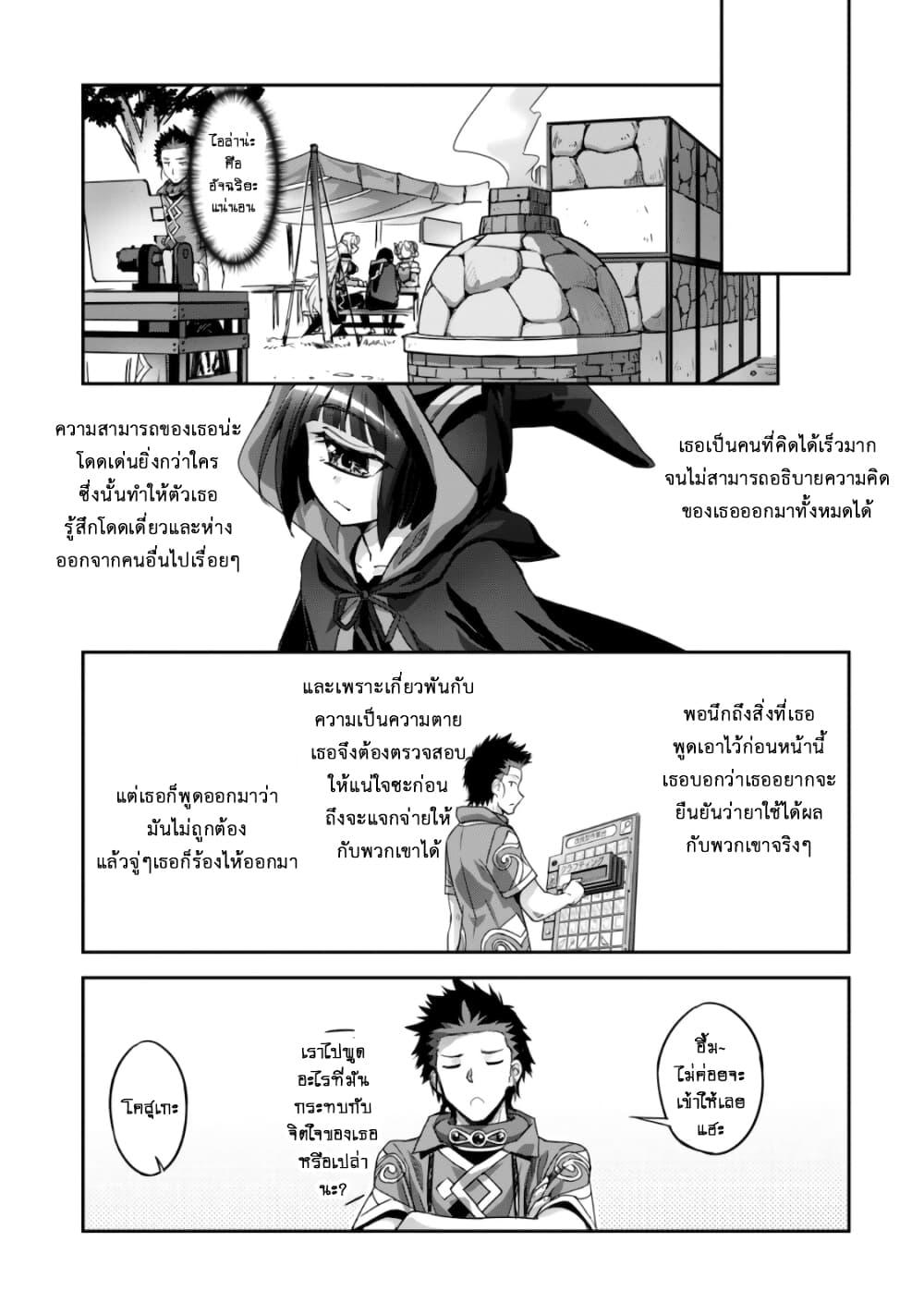 Goshujinsama to Yuku Isekai Survival! page 14