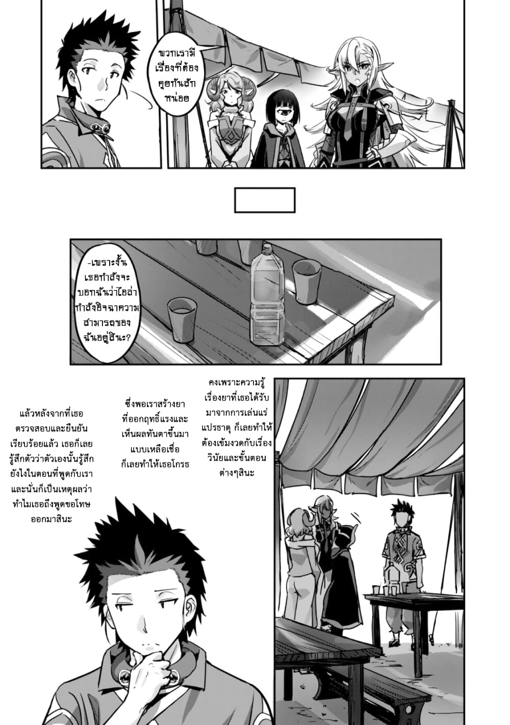 Goshujinsama to Yuku Isekai Survival! page 15