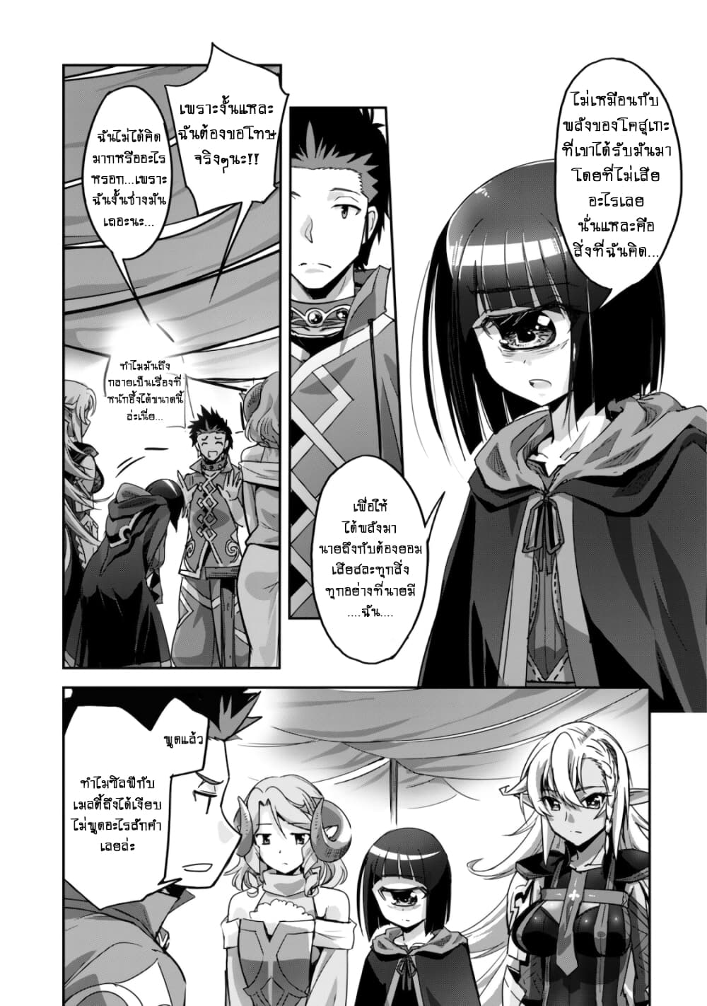 Goshujinsama to Yuku Isekai Survival! page 16