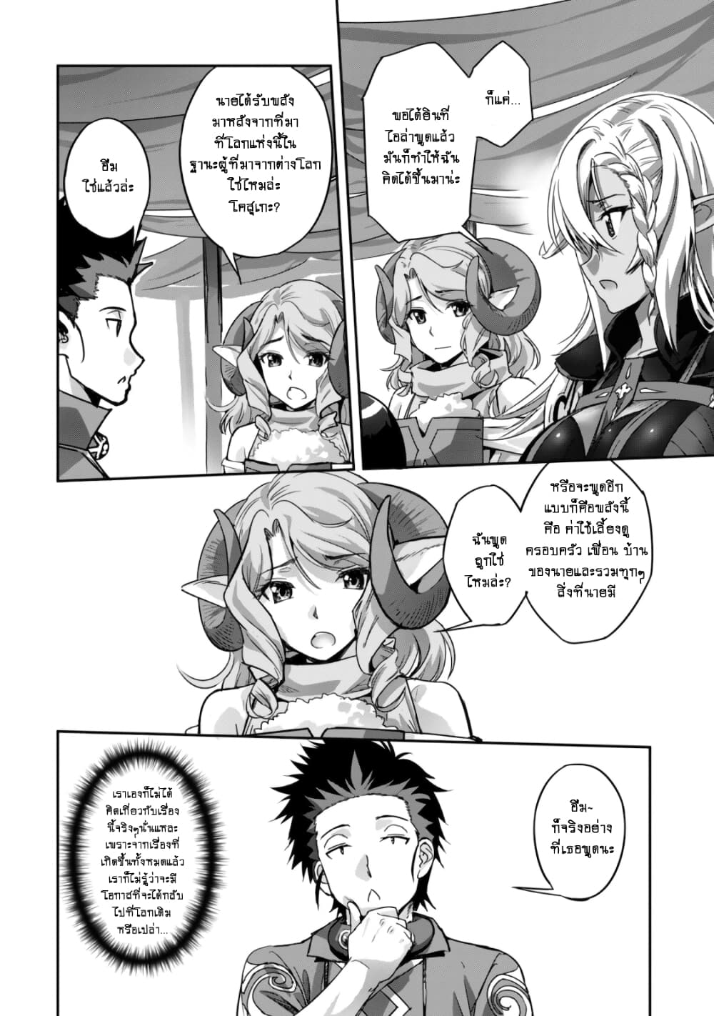 Goshujinsama to Yuku Isekai Survival! page 17