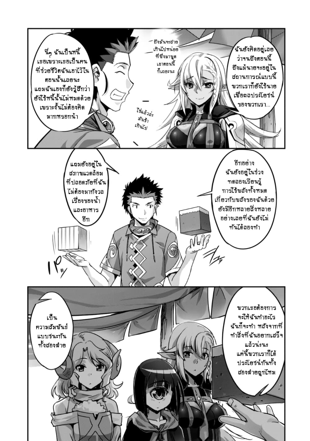 Goshujinsama to Yuku Isekai Survival! page 18