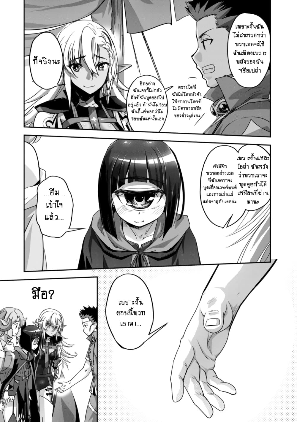 Goshujinsama to Yuku Isekai Survival! page 19