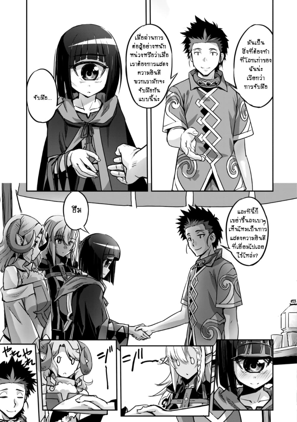 Goshujinsama to Yuku Isekai Survival! page 20