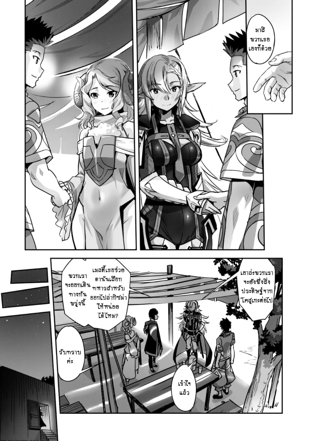 Goshujinsama to Yuku Isekai Survival! page 21