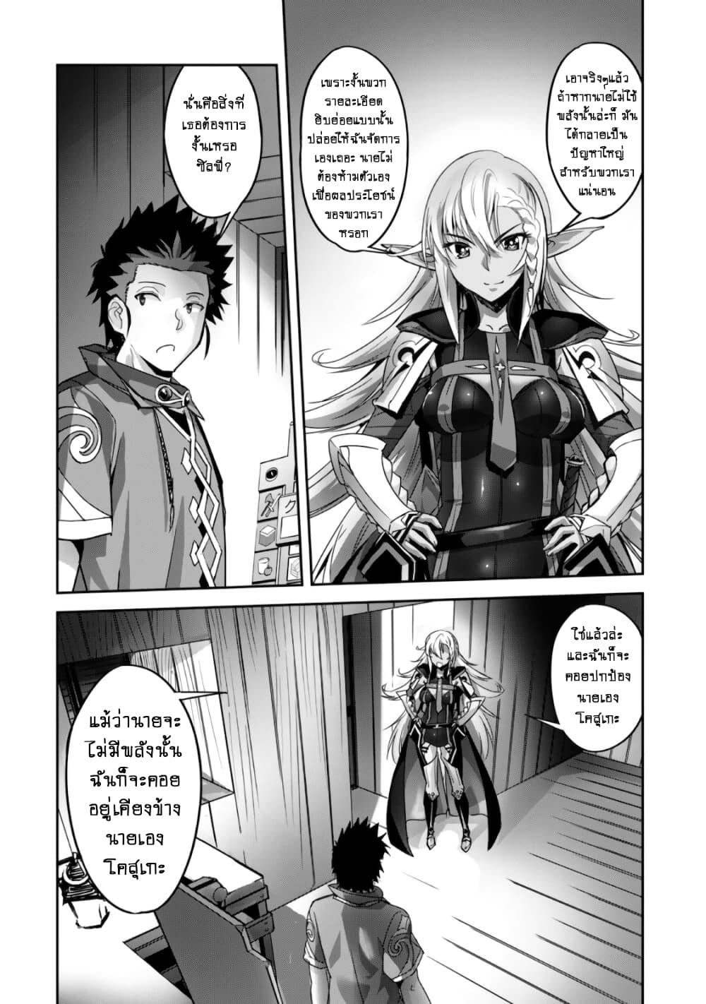 Goshujinsama to Yuku Isekai Survival! page 23