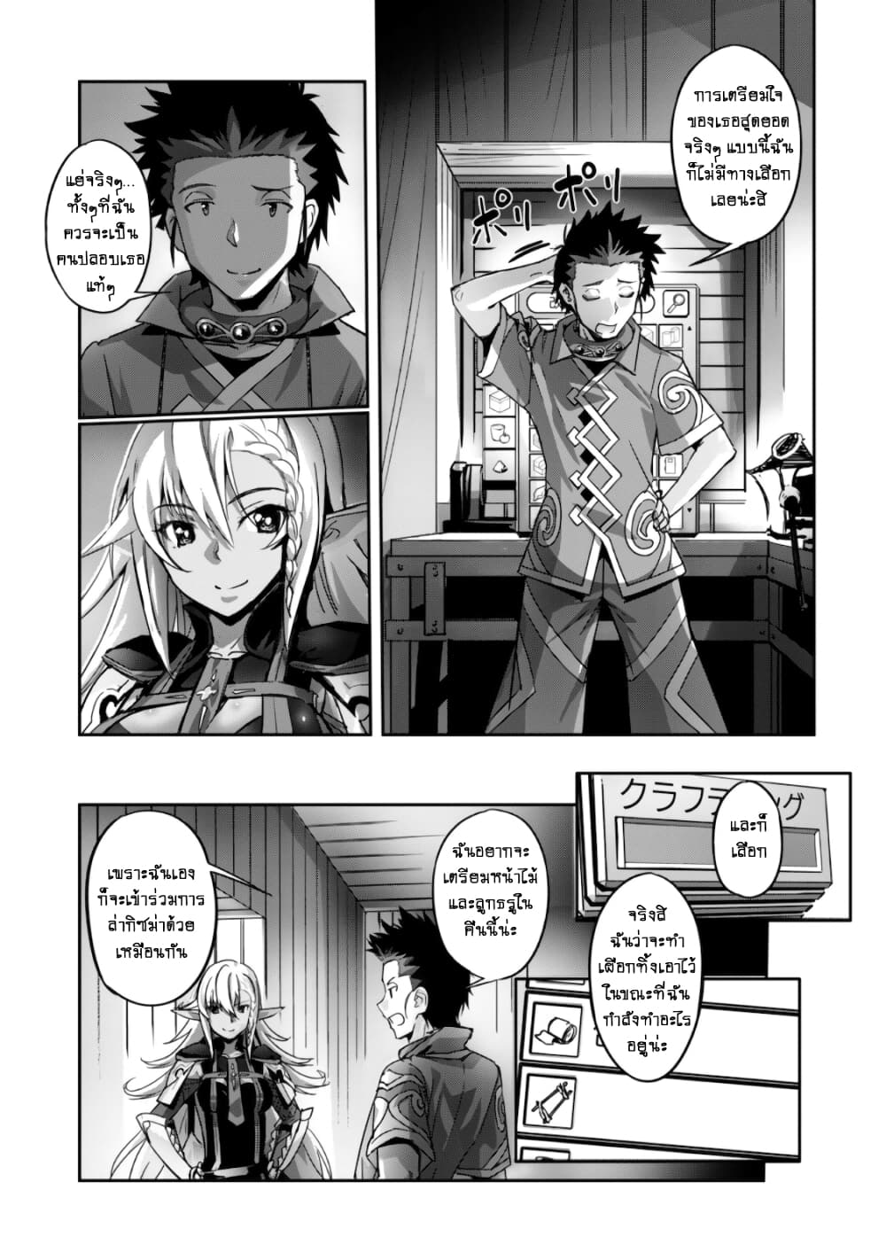 Goshujinsama to Yuku Isekai Survival! page 24