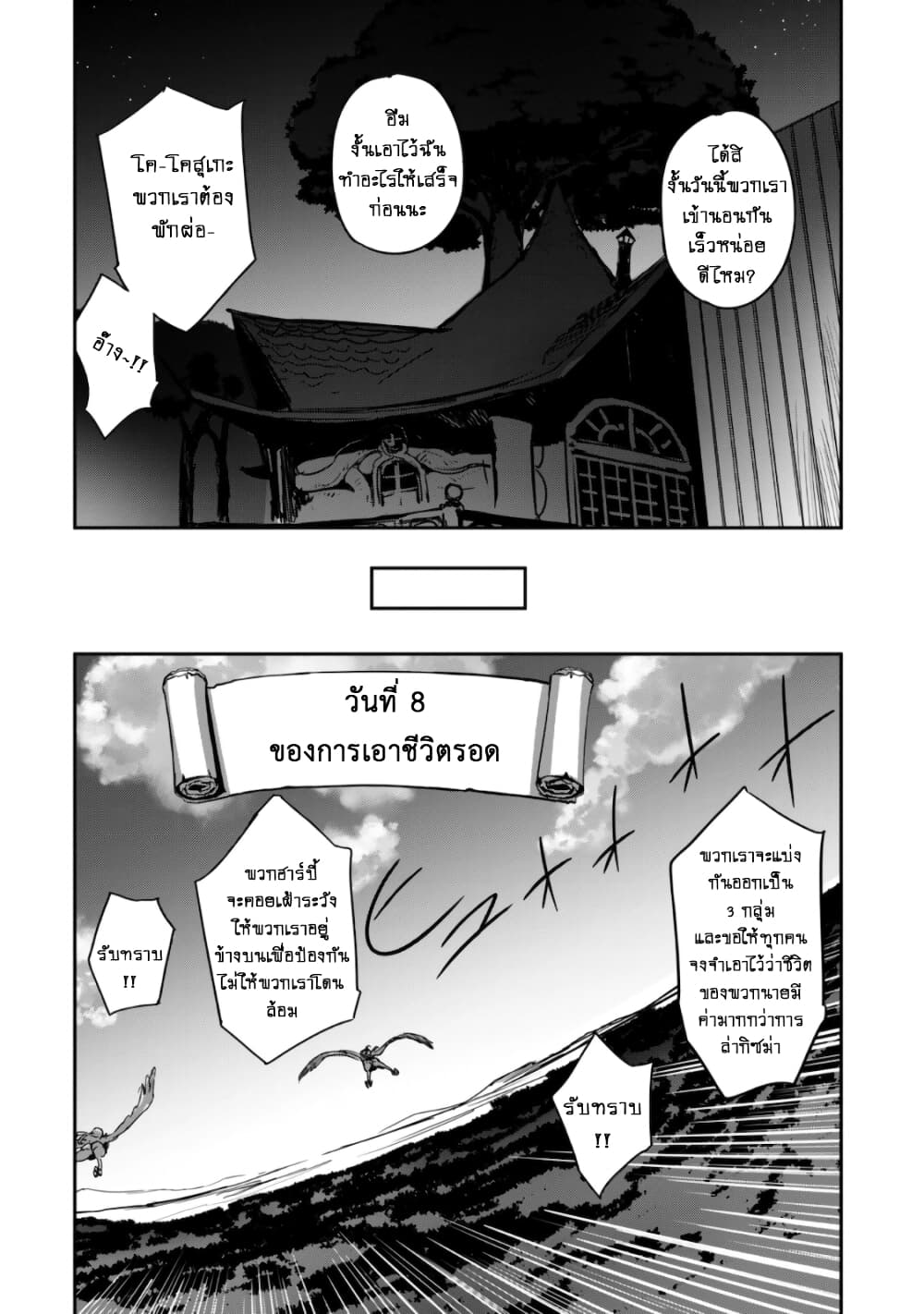 Goshujinsama to Yuku Isekai Survival! page 25