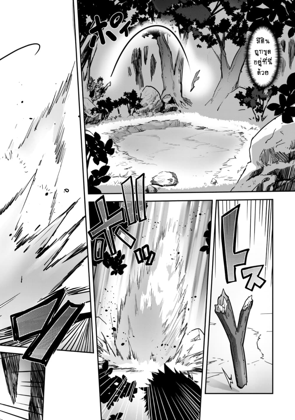 Goshujinsama to Yuku Isekai Survival! page 27