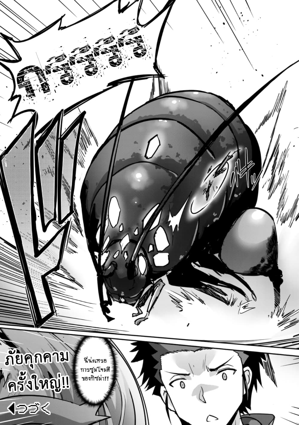 Goshujinsama to Yuku Isekai Survival! page 28