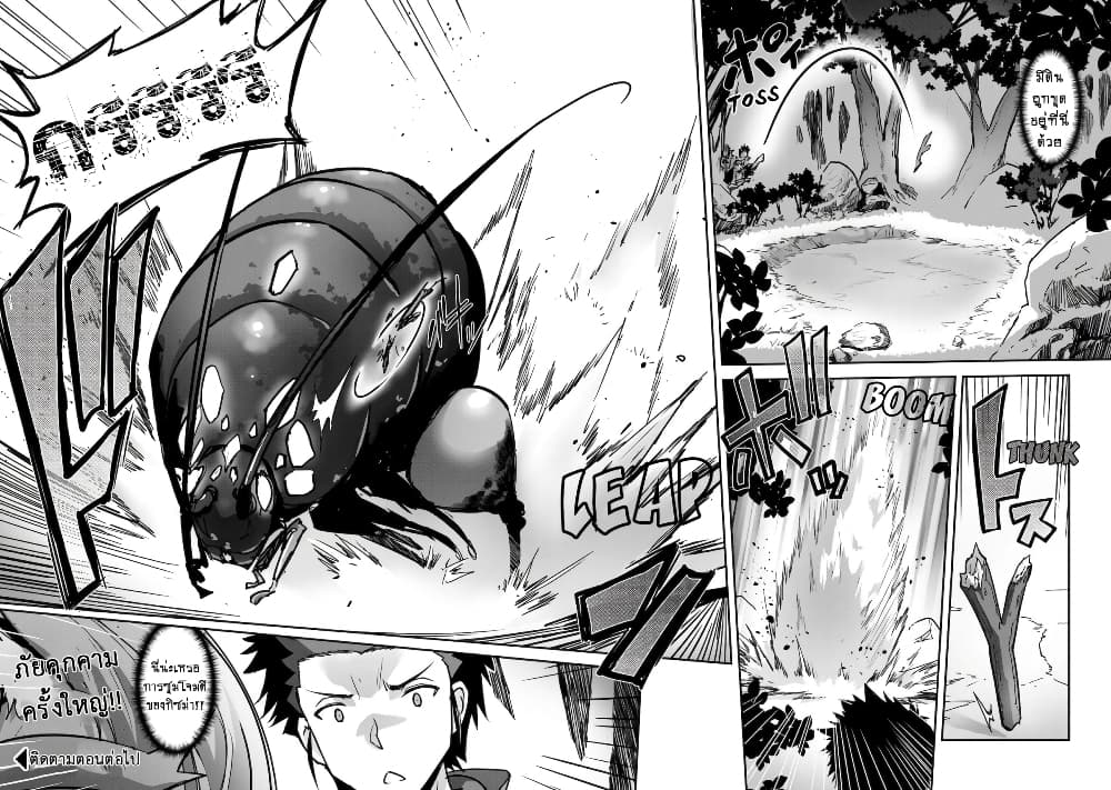 Goshujinsama to Yuku Isekai Survival! page 29