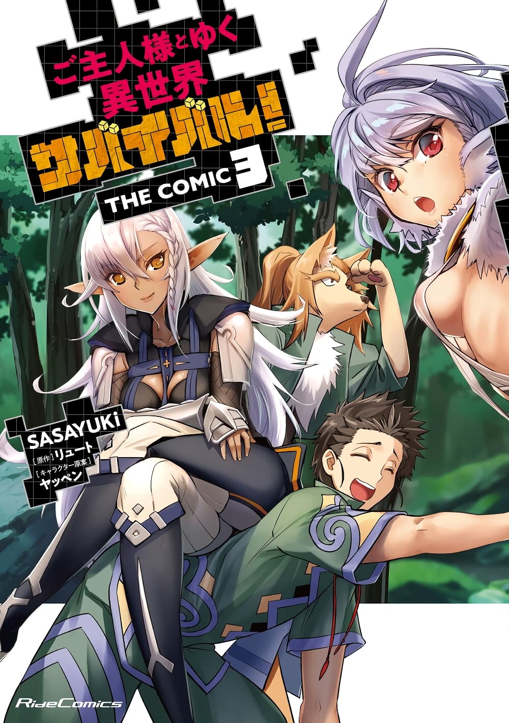 Goshujinsama to Yuku Isekai Survival! page 1