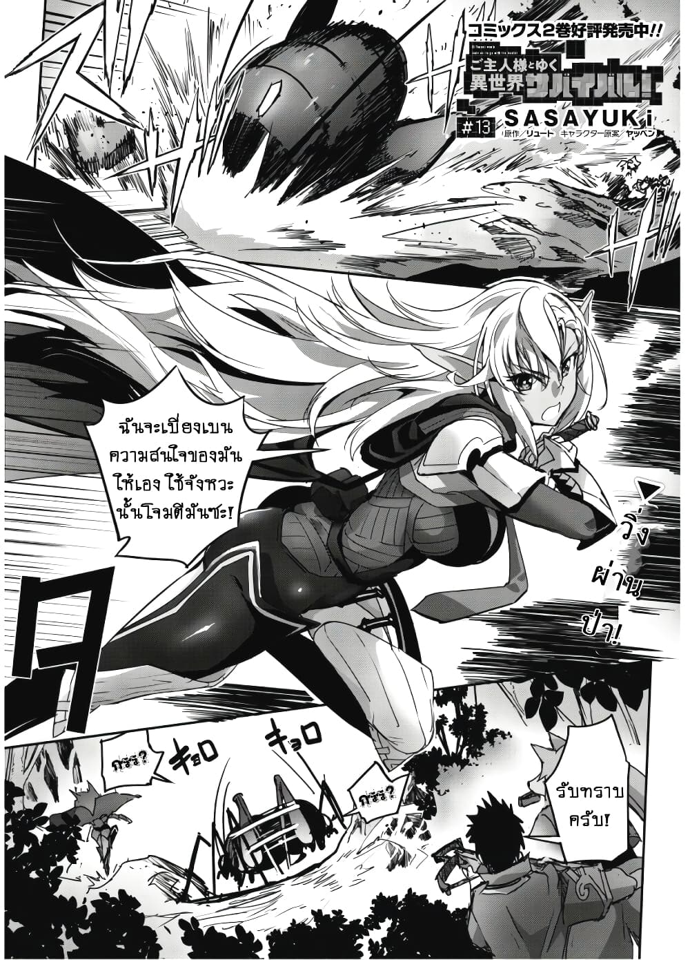 Goshujinsama to Yuku Isekai Survival! page 2
