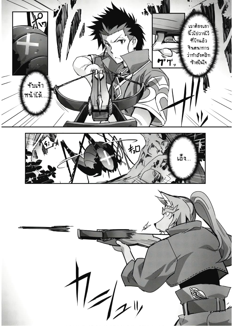 Goshujinsama to Yuku Isekai Survival! page 3