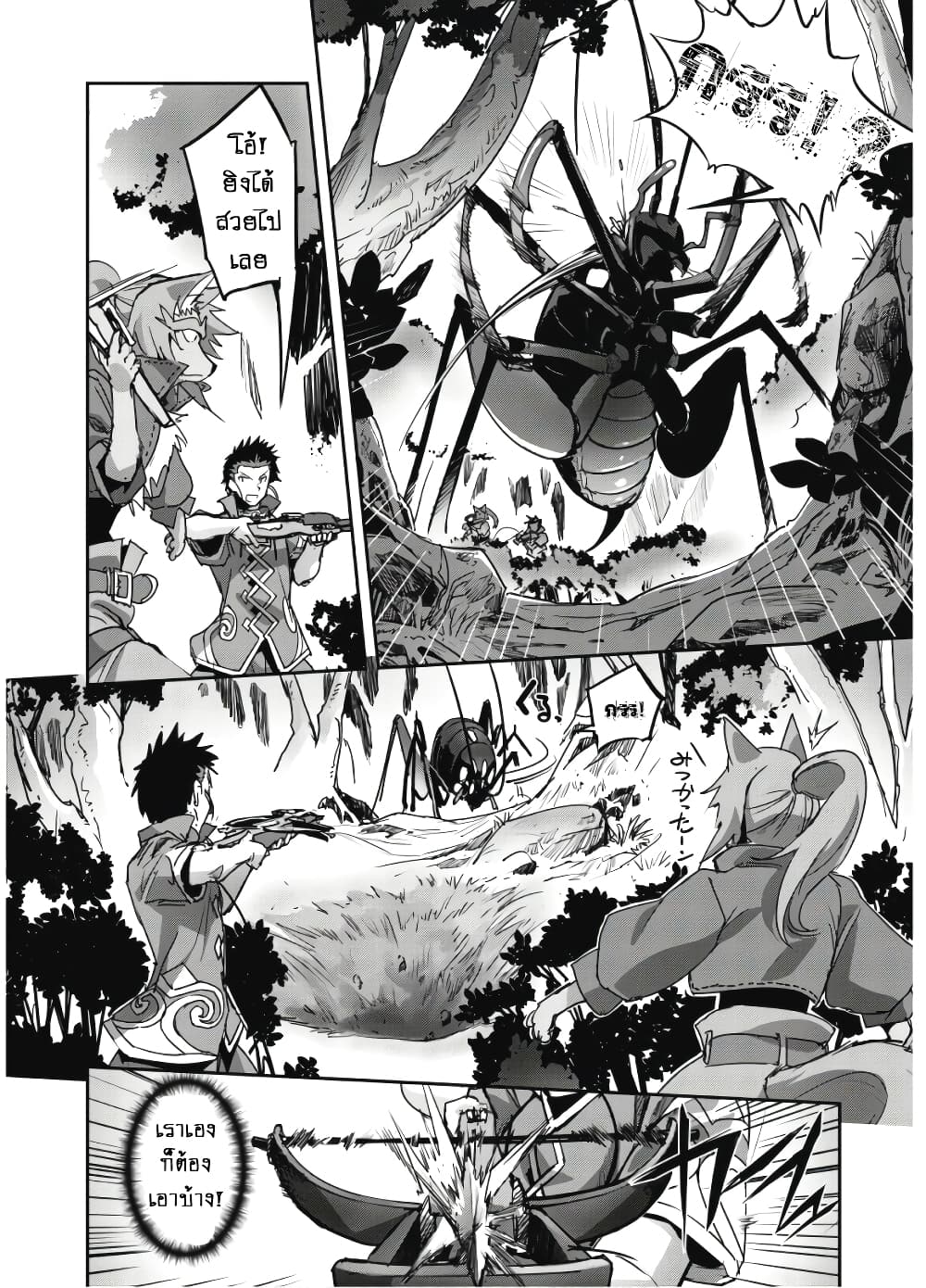 Goshujinsama to Yuku Isekai Survival! page 4