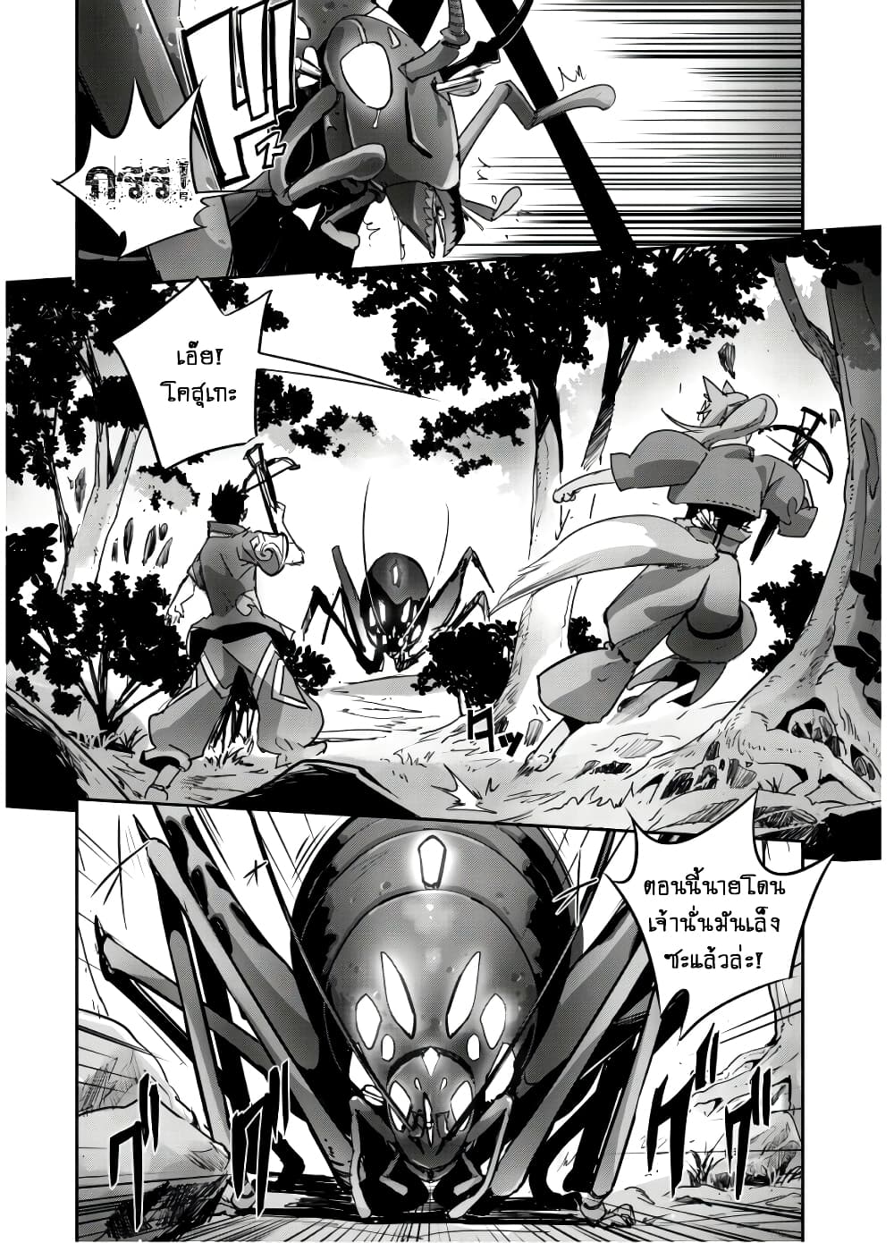 Goshujinsama to Yuku Isekai Survival! page 5