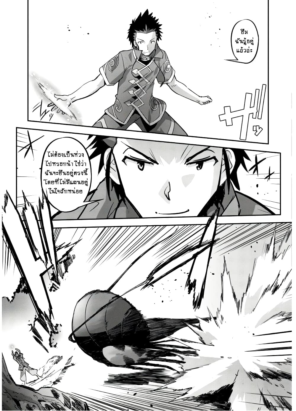 Goshujinsama to Yuku Isekai Survival! page 6
