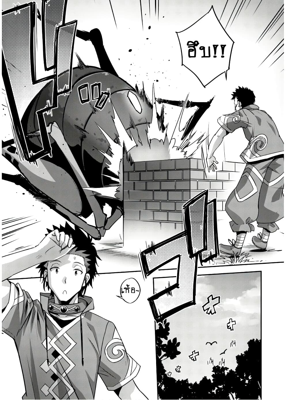 Goshujinsama to Yuku Isekai Survival! page 7